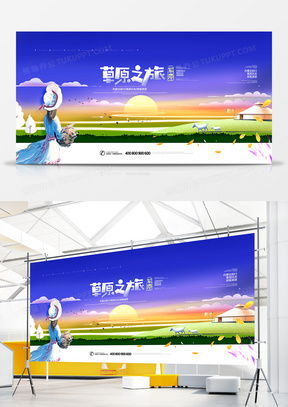 草原广告设计模板大全与精品下载指南 熊猫办公助您高效创作