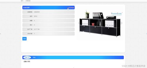 基于SSM的实验室设备管理系统 设计、实现与资源概览