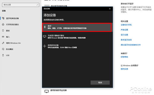 电脑蓝牙开启与设备发现全攻略